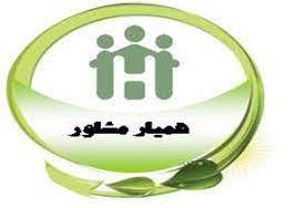انتخاب همیار مشاوران مدرسه