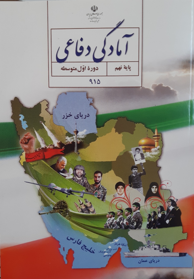 اردوی عملی آمادگی دفاعی